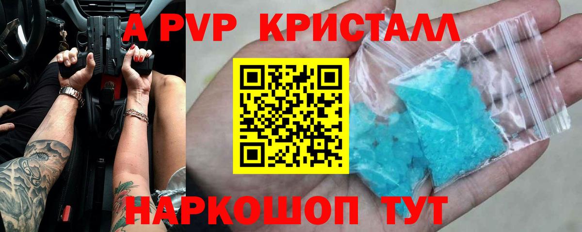 A PVP Crystall  Вход с VPN  A-PVP крисы CK  Гусев  Alfa_PVP Соль 