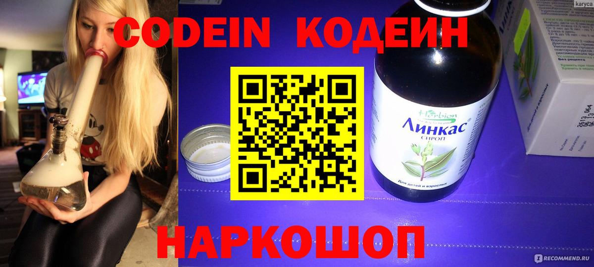 Codein Purple Drank Гусев