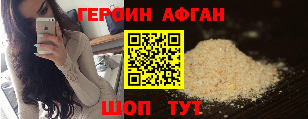 Героин хмурый  Вход с VPN  Гусев 