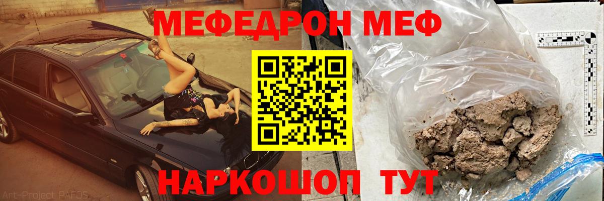 МЯУ-МЯУ VHQ  Меф кристаллы  Вход с VPN  Гусев 